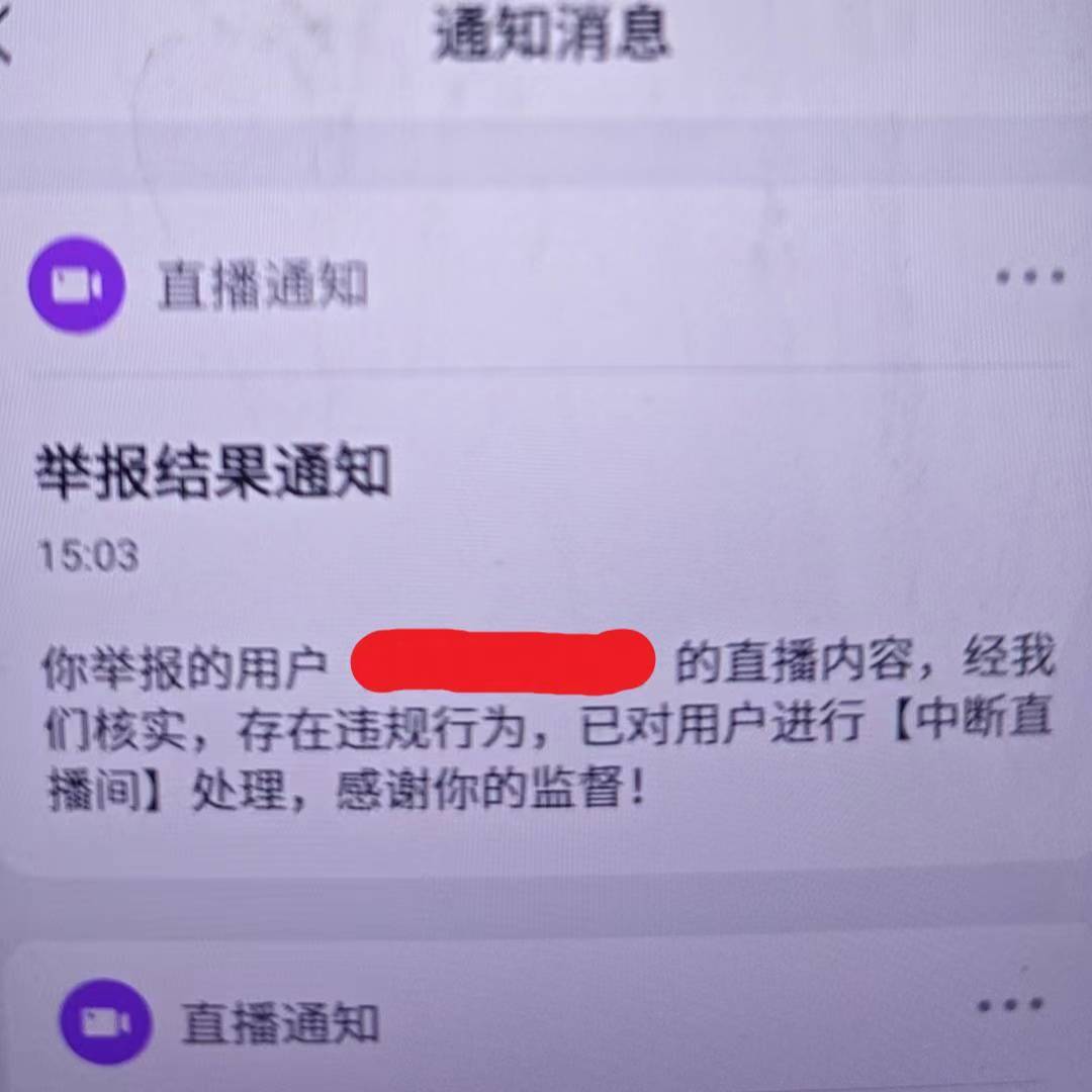 快手直播间不当内容处置支持
